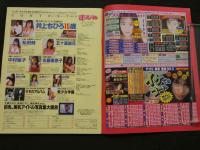 ８　すっぴん　1998年3月号