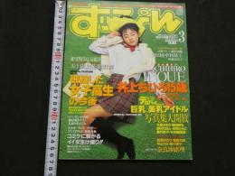 ８　②すっぴん　1998年3月号