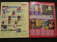 ８　②すっぴん　1998年3月号