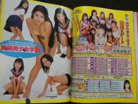 ８　②すっぴん　1998年3月号