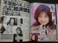 ８　②すっぴん　1998年3月号