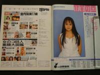 ８　すっぴん　1993年8月号