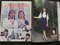 ８　すっぴん　1993年8月号