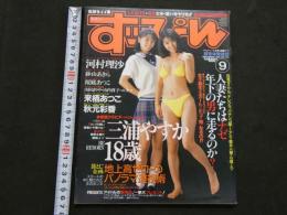 ８　すっぴん　1996年9月号