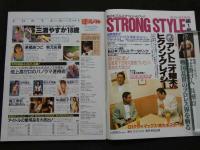 ８　すっぴん　1996年9月号