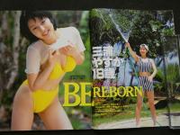 ８　すっぴん　1996年9月号