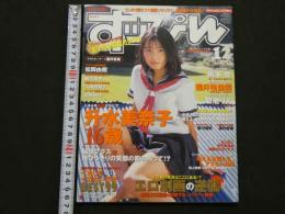８　すっぴん　1998年12月号