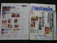 ８　すっぴん　1995年4月号
