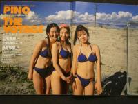 ８　すっぴん　1995年4月号