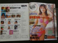 ８　すっぴん　1995年3月号