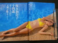 ８　すっぴん　1995年3月号