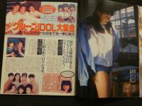 ８　すっぴん　1995年3月号