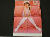 ８　すっぴん　1995年3月号