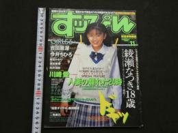８　すっぴん　1996年11月号