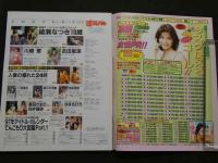 ８　すっぴん　1996年11月号
