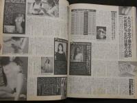 ８　すっぴん　1996年11月号