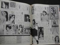 ８　すっぴん　1993年4月号