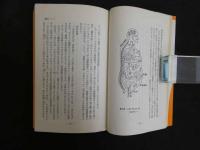 経絡の発見　ボンハン学説と針灸医学