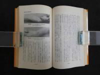経絡の発見　ボンハン学説と針灸医学