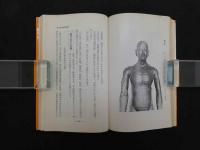 針灸の医学