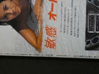４　平凡パンチ　臨時増刊　'78夏写真集　the PUNCH Gals.