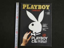４　①PLAYBOY　日本版　No.408　2009年　1月号