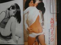 ４　映画の友　3月号　宮井えりな　加山麗子　志摩いづみほか　ロマンポルノ・スター