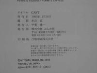 ４　大沢逸美写真集　CAST　ITSUMI　OSAWA　PHOTOGRAPHS　MITSURU　MIZATANI