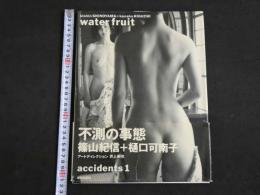 ４　①樋口可奈子　water fruit kishinSHINOYAMA + kanakoHIGUCHI