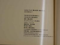 ４　①樋口可奈子　water fruit kishinSHINOYAMA + kanakoHIGUCHI