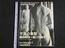４　②樋口可奈子　water fruit kishinSHINOYAMA + kanakoHIGUCHI