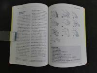 臨床で知っておきたい鍼灸安全の知識