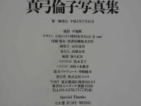 ４　RE-BIRTH　真弓倫子写真集