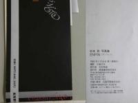 ４　②杉本彩　ENFIN　