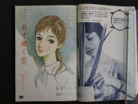 2  ４　女学生の友　9月号　昭和35年