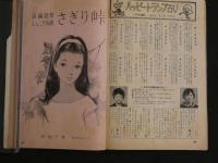 2  ４　女学生の友　9月号　昭和35年