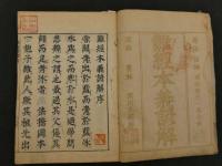 2  ４　難経本義諺解　12巻合本４冊