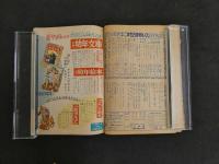 2  ６　小学二年生　八月特大号　昭和３０年第十一巻第六号