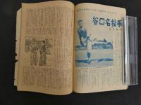 2  ４　野球少年　第三巻　十二月号