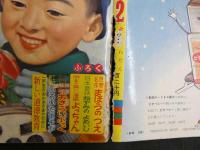 2  ４　たのしい一年生　２月号　昭和三十三年　はせがわまちこ