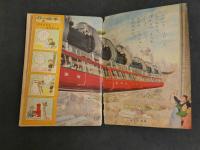 2  ４　小学一年生　新春特大号　2月号　昭和三十二年