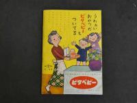 2  ４　たのしい一年生　１１月号　昭和三十二年　はせがわまちこ