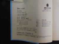 虚無への供物