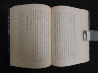治験例集　相川　隆三郎編