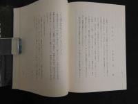 治験例集　相川　隆三郎編