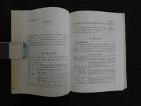 医家のための　針灸治療必携　