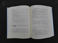 針灸学（臨床編）　日中共同編集