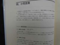針灸学（臨床編）　日中共同編集