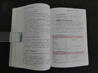 鍼灸医療安全対策マニュアル