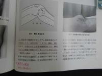 鍼灸臨床　問診・診察ハンドブック